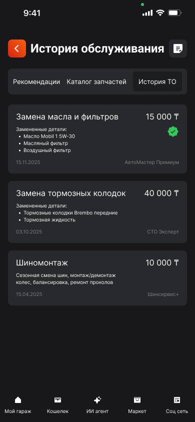 Экран истории обслуживания Alem Auto Hub со списком выполненных работ и стоимостью